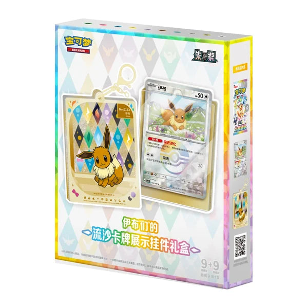 Pokémon Terastal Gathering Eeveelution Quicksand Box – Simplified Chinese